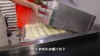 天津20年包子老店，猪肉三鲜包子水馅爆汁，津味素特色味道好吗？