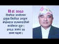 mangsir 17 मंसिर १७ nepal today in history नेपालः इतिहासमा आज