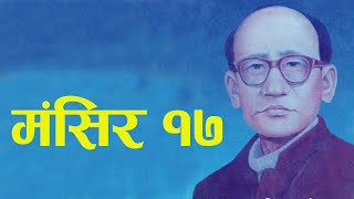 Mangsir 17 || मंसिर १७ || Nepal: Today in History || नेपालः इतिहासमा आज