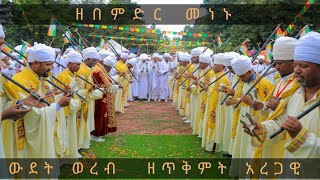 14 02 2016 ዘበምድር መነኑ አረጋዊ ወገብረ ክርስቶስ