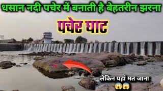 Pacher ghat l dhasan Riwer dam l पचेर घाट l Rishabh Banjara