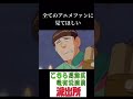 【名言】こち亀　大原部長【全てのアニメファンに見てほしい】 名言 アニメ こち亀 shorts