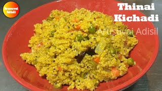 Thinai Kichadi Recipe in Tamil | திணை அரிசி கிச்சடி| Foxtail Millet Khichdi |Millet Recipes in Tamil