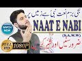 MUHARRAM NEW NAAT 2024 | NAAT E NABI | NAAT SHARIF | NAAT | NAAT SHARIF 2024 | FAHIM JAFRI #Naat