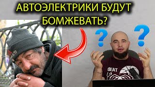 Что будет с доходом у автоэлектриков и автодиагностов? Альтернативные решения