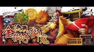 [OPTC]-決戰！金獅子獅鬼60體(魯西Ver.)；Shiki 60 Stamina(Lucy)