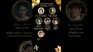 「2024MBC演技大賞」大賞発表！ #kdrama  #shorts