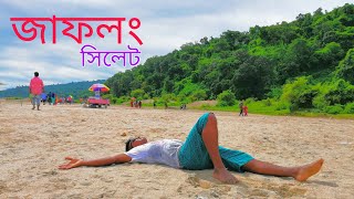 Sylhet Jaflong bangladeshi Most Viewed Tourist Place. জাফলং প্রকৃতির এক মায়াবী রূপ।