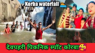 देवपहरी सतरेंगा पिकनिक स्पॉट‼️ कोरबा का बेस्ट वॉटर फाल ‼️devpahari satrenga korba#picnicspot