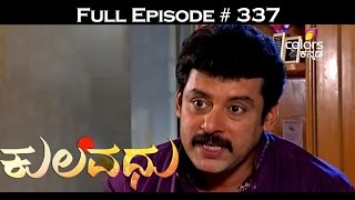 Kulavadhu - 25th August 2015 - ಕುಲವಧು - Full Episode