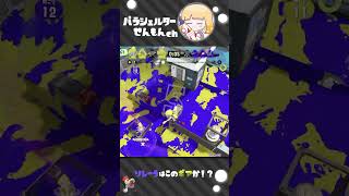 パラシェルターソレーラのギアはこれだ！ #パラシェルター #傘使い【Splatoon3】