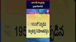 Kalwakurthy Next MLA Survey Report | యావత్ కల్వకుర్తి ప్రజానీకానికి | BRS VS BJP VS T Congress | RTV