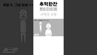 세뱃돈이 뭐지? 순수한 바보 타입 #shorts