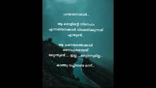 ഒരാൾ #malayalam #kavithakal #ayyappan