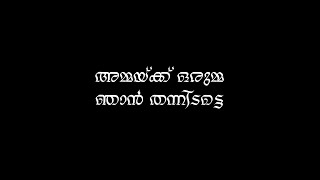 Ammaykkorumma njan thannidatte lyrics #tamilstatus #trending #whatsappstatus #new #lyrics
