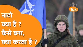 NATO क्या है जो RUSSIA से झगड़ा कर 3rd world war करवा सकता है ?