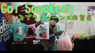 SagaKeen!　スプラトゥーン×佐賀県　佐賀県、呼子に行ってみた。