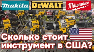 Сколько стоят инструменты в США? 💰 Обзор Home Depot