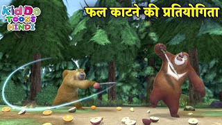 फल काटने की प्रतियोगिता | New Bablu Dablu | Bablu Dablu Hindi Cartoon Big Magic | Kiddo Toons Hindi