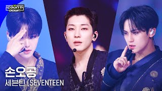 '최초 공개/4K' 세븐틴 (SEVENTEEN) - 손오공 #엠카운트다운 EP.794 | Mnet 230427 방송