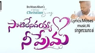 ప్రేమకు ప్రతిరూపం నీవే నా యేసయ్య#song#jesus #aisongs #bible