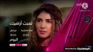 تخيلو لو تعرض هذا الفاصل القديم الخطأ مع قناة mbc 1 و bien دراما القديم 2018