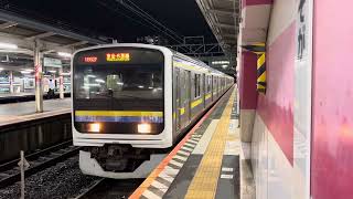 209系2100番台マリC622編成蘇我発車