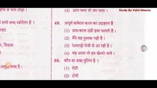 S I हिन्दी व्याकरण Old Question Paper Rpsc Rssmb