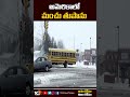 అమెరికాలో మంచు తుపాను snowstorminamerica americasnowstorm shorts 10tv