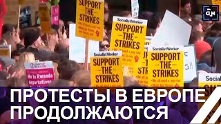 Протесты в Европе продолжаются