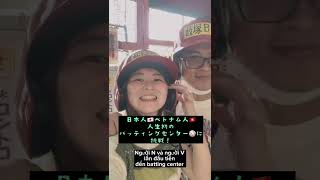 【国際結婚】べと夫人生初のバッティングセンターに挑戦！＃日越夫婦＃ベトナム人＃国際結婚