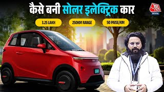 Vayve Eva: महज 50 पैसे रनिंग कॉस्ट, 250KM रेंज! CEO ने बताया कैसे आया Solar Electric Car का आइडिया