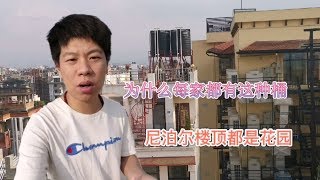 尼泊尔酒店的自来水是混的，洗完澡身上会痒，当地人用他们干什么?【冰心旅行】