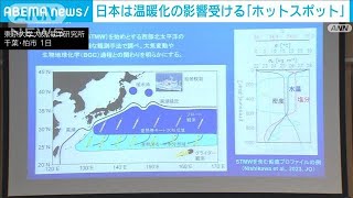 日本は温暖化の影響強い「ホットスポット」海水温上昇など列島周辺の急変に警戒感(2023年12月2日)