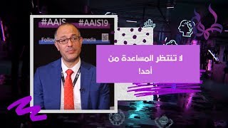 لا تنتظر المساعدة من أحد! - طموح