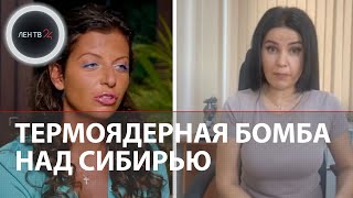 Термоядерная бомба над Сибирью | Слова Маргариты Симоньян произвели эффект разорвавшейся бомбы