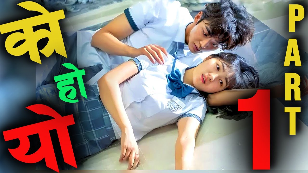 ๐๐ฑ๐ญ๐ซ๐๐จ๐ซ๐๐ข๐ง๐๐ซ๐ฒ ๐๐๐ซ๐ญ ๐ ๐K-Drama explained in Nepali Raat ki Rani