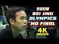 [4K50FPS] - MD - Hendra Setiawan/ Markis Kido  vs Cai Yun/ Fu Haifeng | 2008 Beijing Olympics