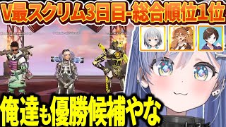 【V最スクリム3日目】2位に10pt差をつけて総合順位1位を勝ち取る夜乃くろむ達【ぶいすぽ切り抜き/夜乃くろむ/パカエル/獅子神レオナ/すでたき】