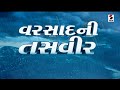 Top Rain News Updates | Gujarat Rain | IMD | Red Alert | Bharuch | Monsoon 2024 | Sandesh News