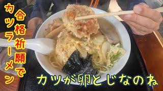 俺の町中華　～仙台市泉区長命ヶ丘のそば処もりやさんでカツラーメン～