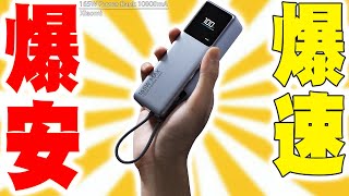 【4930円】バカ売れ＆売り切れ確定！Xiaomi 165W Power Bank 10000mAhが爆速なのに爆安でヤバすぎる！買ってわかったメリットデメリットを全て伝えたい！【レビュー,シャオミ】