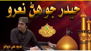 Hyder Jo  Han Naro | Nadeem Ali Dewano | Athae Hub Ja | sindhi song | sufi song |  manqabat mola ali