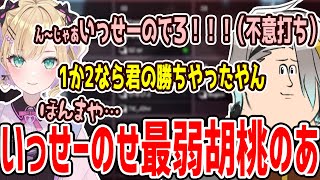 【APEX】いっせーのーせがあまりに弱すぎる胡桃のあ【歌衣メイカ・shu3・胡桃のあ】