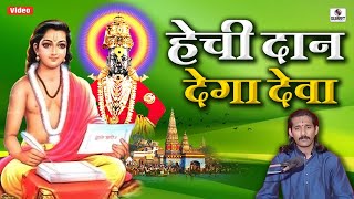 हेचि दान देगा देवा  - Hechi Daan Dega Deva - Abhang - Sumeet Music India