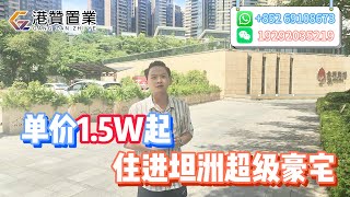 7成香港業主！點解會買中山佳境康城？【首付僅需5萬】購房補貼最高20萬元/套💰月供最高返現36個月💰超大型萬戶豪宅社區，港式至尊物管服務，項目往來香港太子站直通巴士，10萬㎡商業街配套齊全！