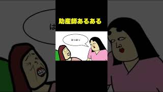 助産師にありがちなこと【漫画動画】