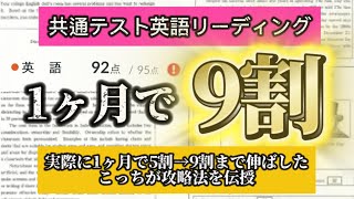 【5割→9割！？】共通テスト英語リーディング完全攻略