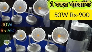 Indoor  Spot light । Cob Light । ওয়াল হ্যাঙ্গিং স্পটলাইট । 30 Watt Ceiling Mounted Led Spotlight ।