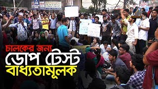 মাদকাসক্ত হয়ে চালককে গাড়ি চালাতে দেয়া হবে না- মেয়র